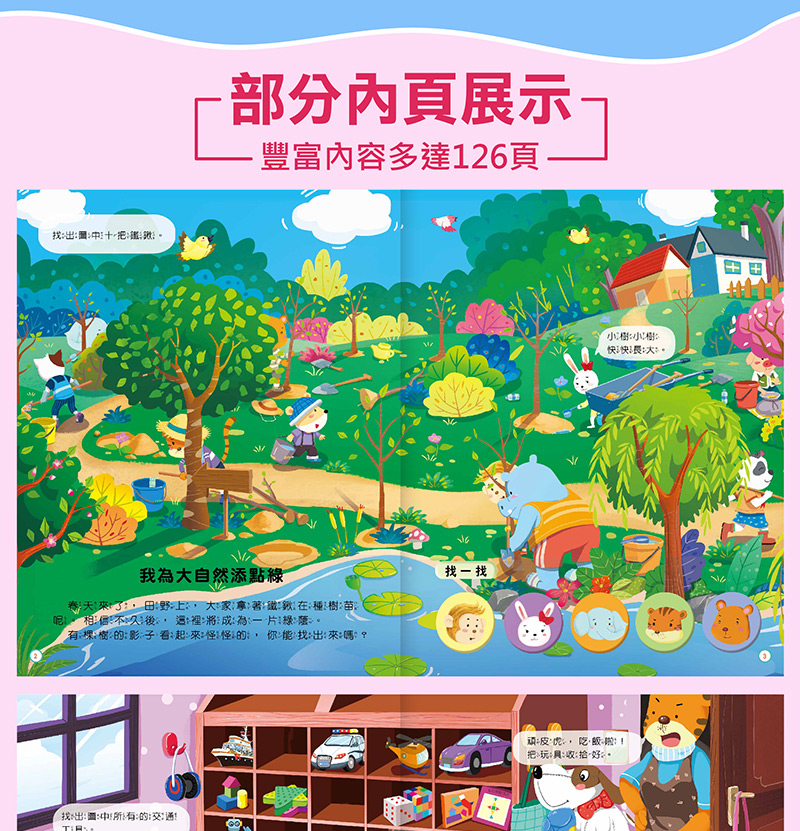 專注力腦力神奇遊戲書-視覺大挑戰